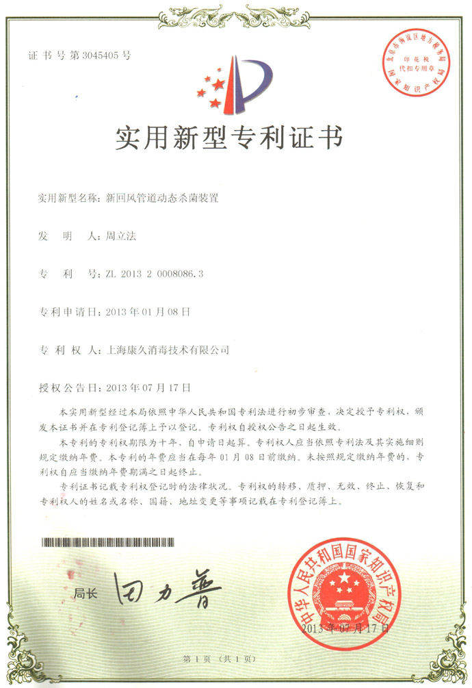 “安顺康久专利证书5
