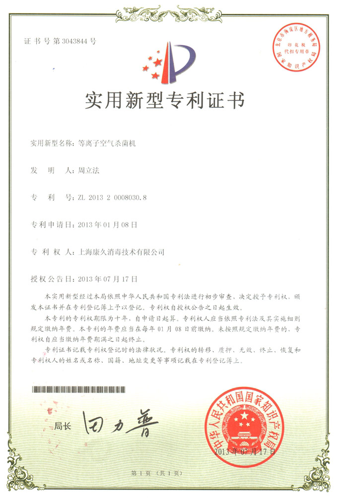 “安顺康久专利证书6