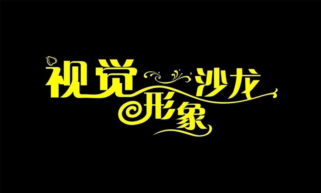 安顺安顺名人美发网盟案例